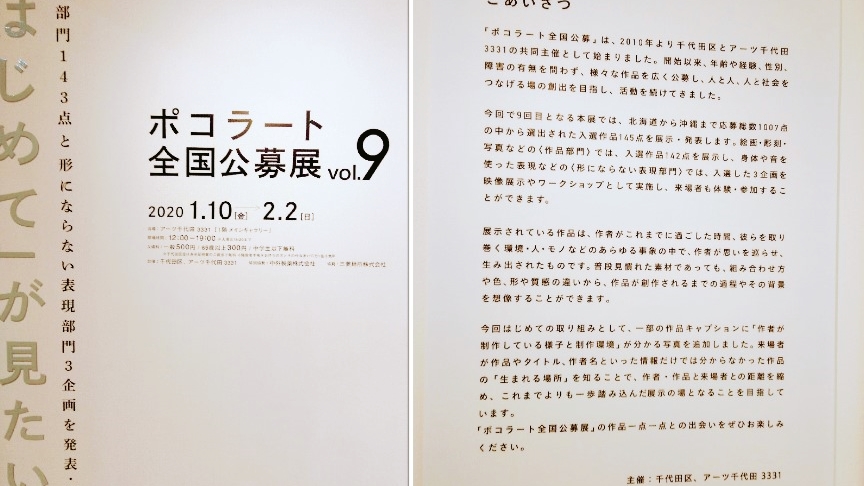 東京 ポコラート全国公募展vol 9がアーツ千代田 3331で開催 Findgood