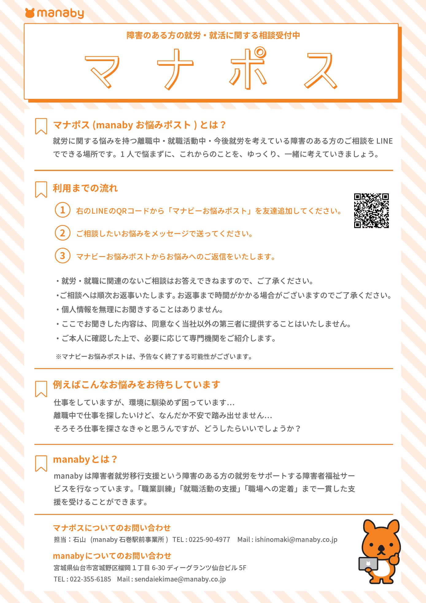 manaby-line