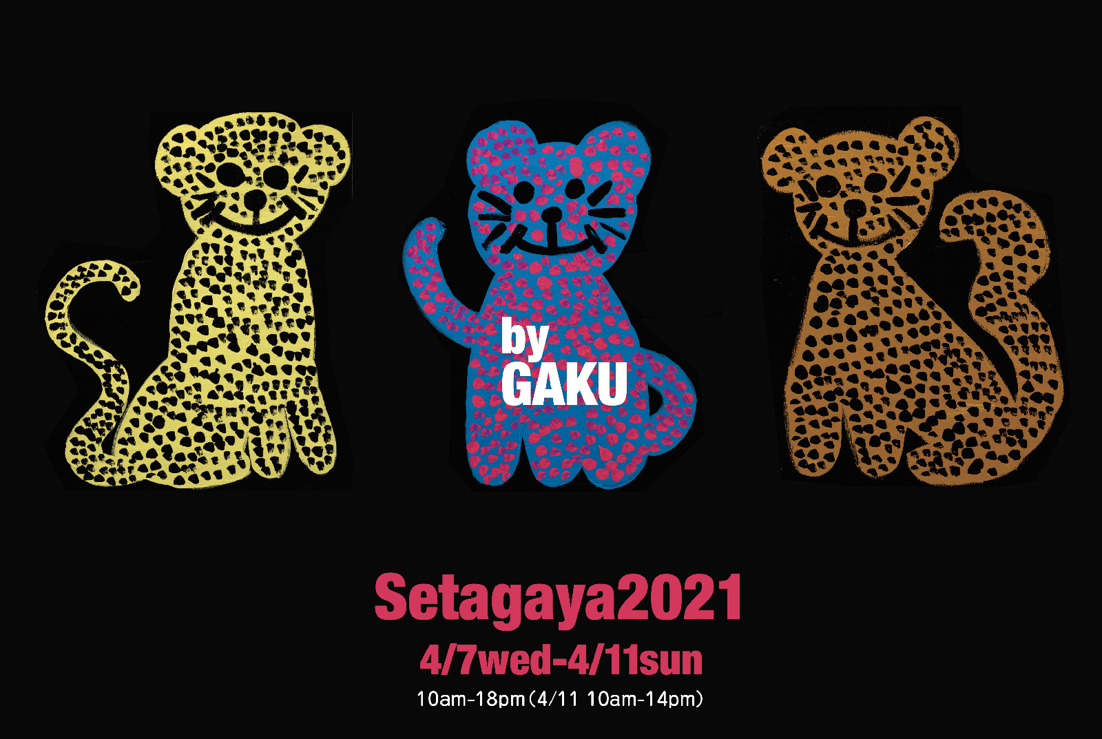 自閉症アーティスト「byGAKU Setagaya 2021」4月7日〜11日 - findgood