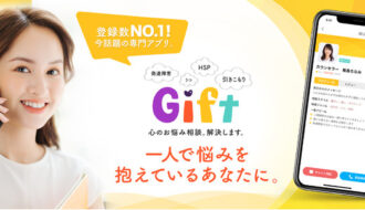 うつ 適応障害 発達障害やhspで辛い思いをされている大人の方向けチャット相談アプリ Gift がリニューアル Findgood