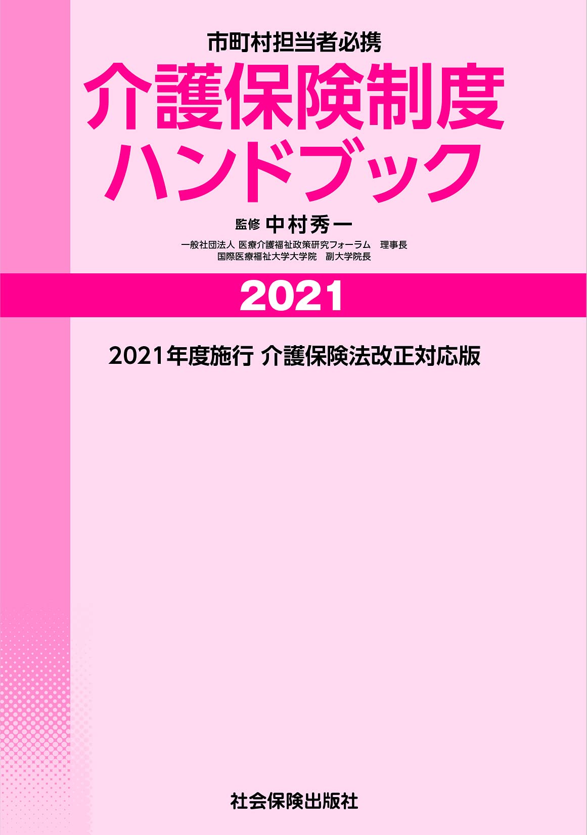 介護保険ハンドブック 平成１５年改訂版/法研/月刊介護保険編集部（単行本） 615As0l7yVL._UF350,350_QL50_.jpg