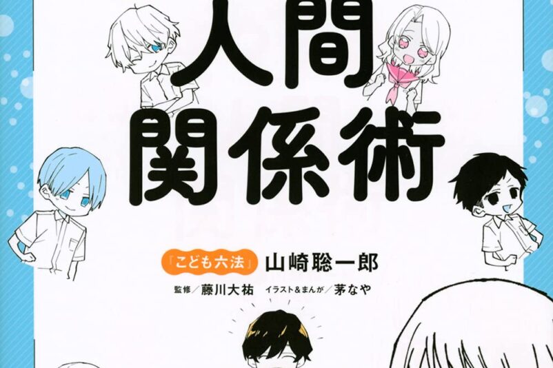 きみと世界をつなぐ まっすぐ人間関係術 1時間で一生分の 生きる力 2 1時間で一生分の 生きる力 2 Findgood