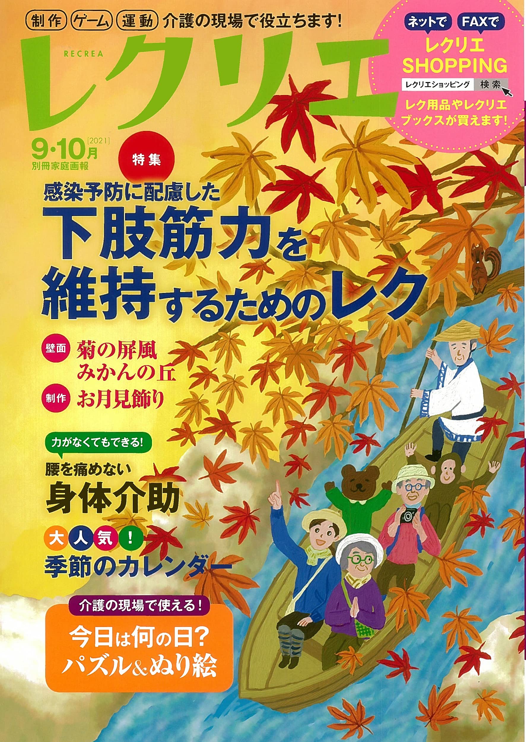 レクリエ 2019 7.8月号 - その他