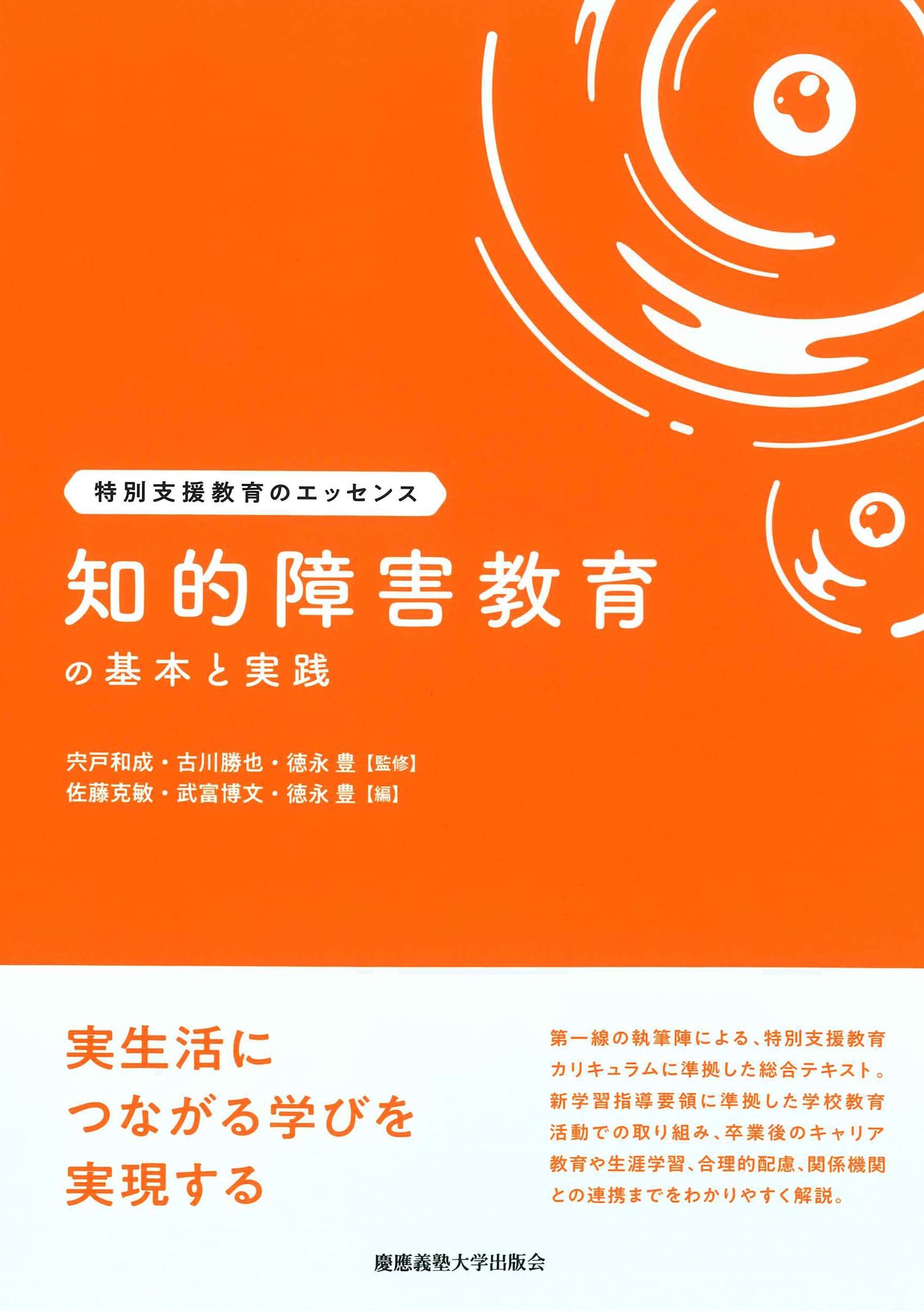 国語,算数・数学発達段階に合わせて学べる学習課題100／特別支援教育の 