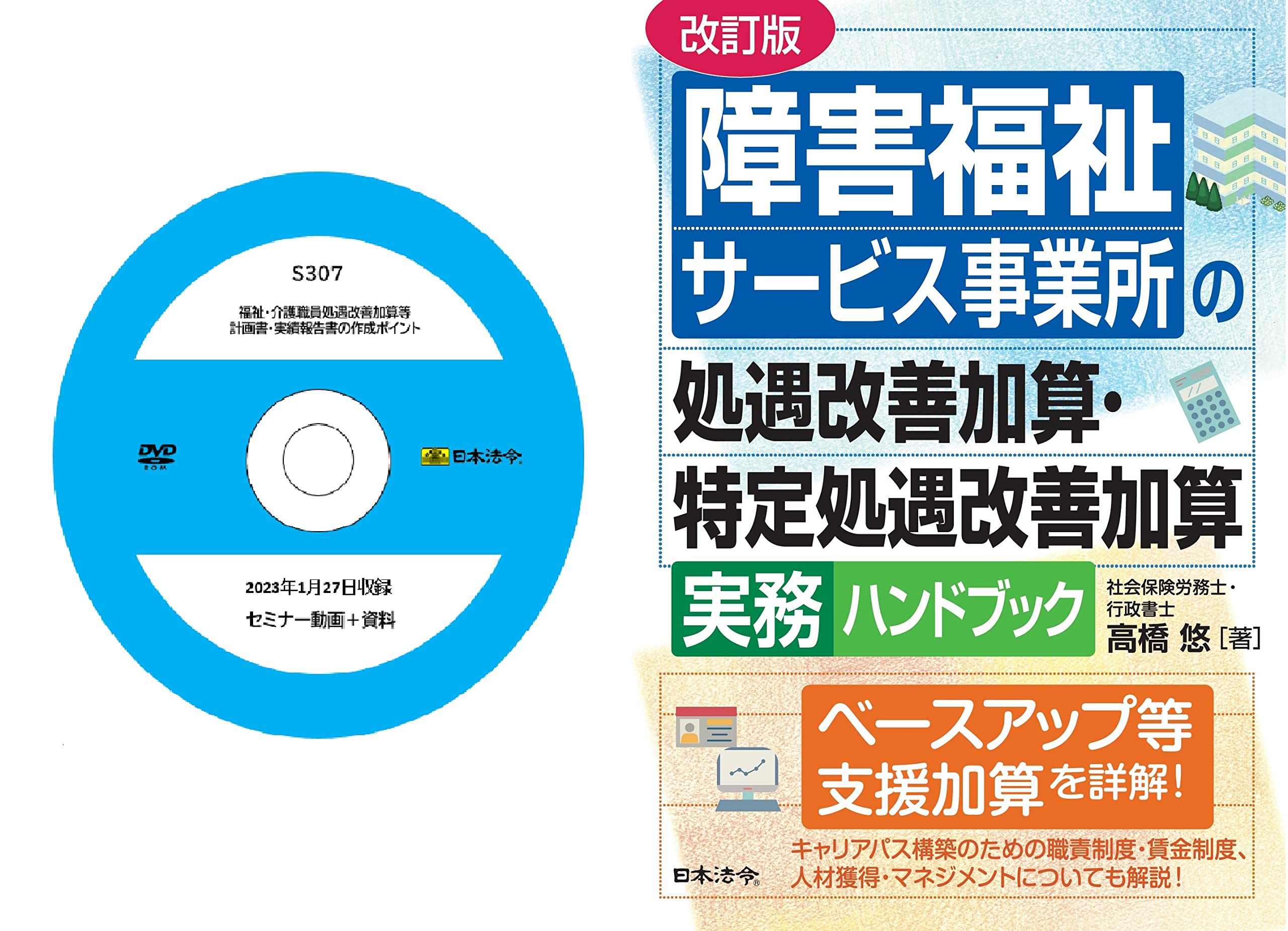 福祉・介護職員処遇改善加算等 計画書・実績報告書の作成ポイント