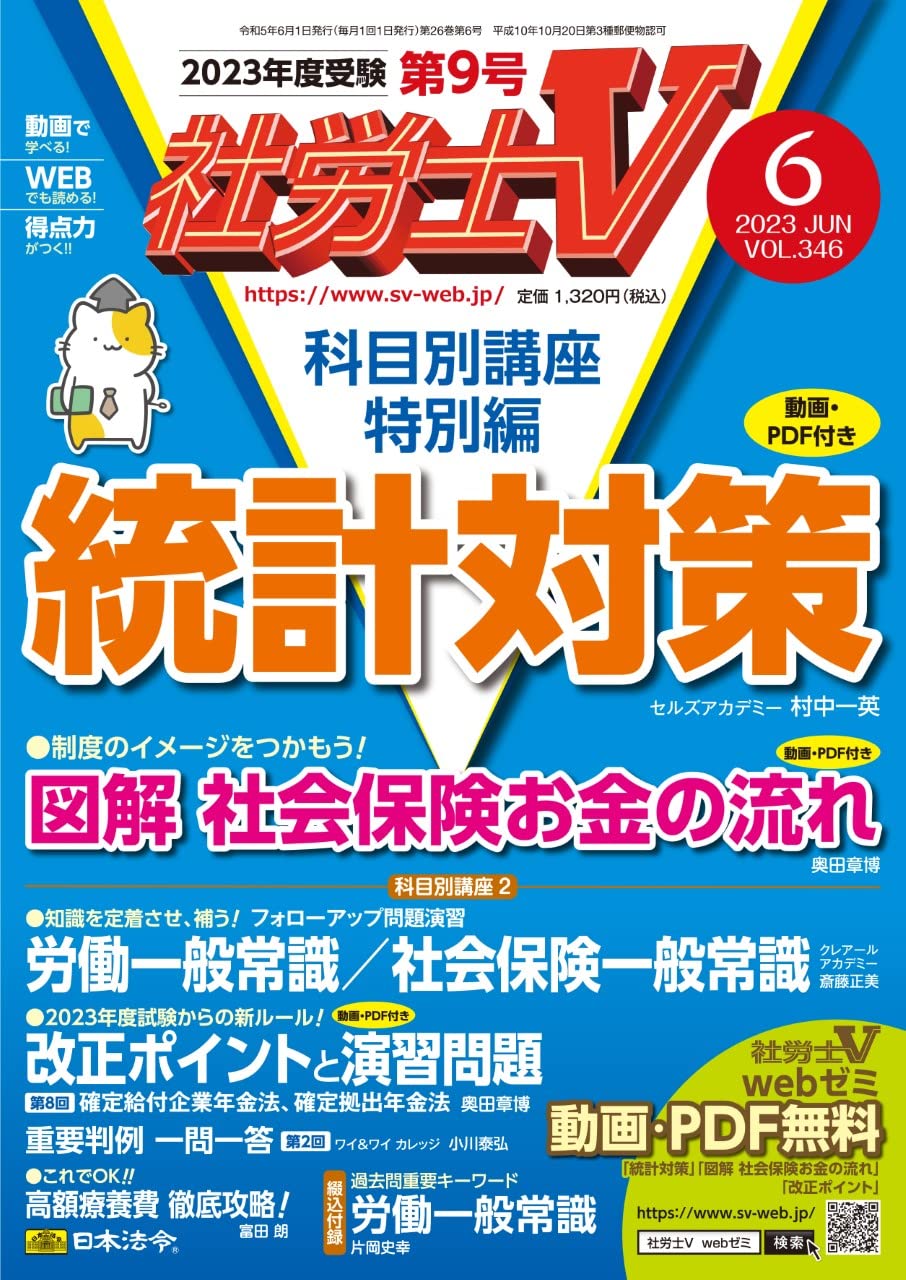 社労士V 2023年 06月号 [雑誌] - findgood