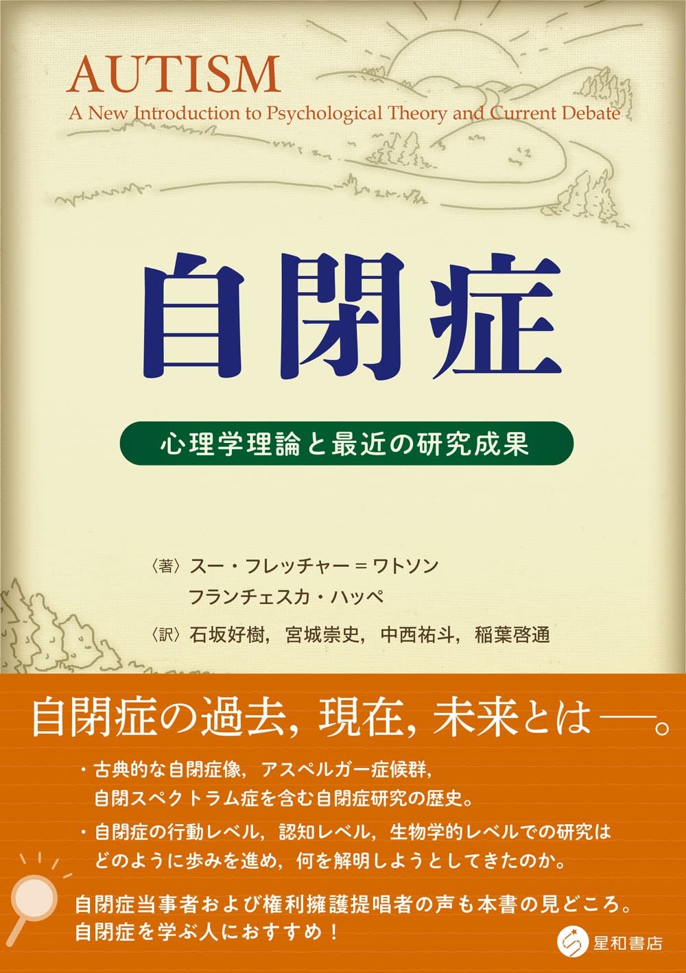 自閉症 心理学理論と最近の研究成果 – findgood