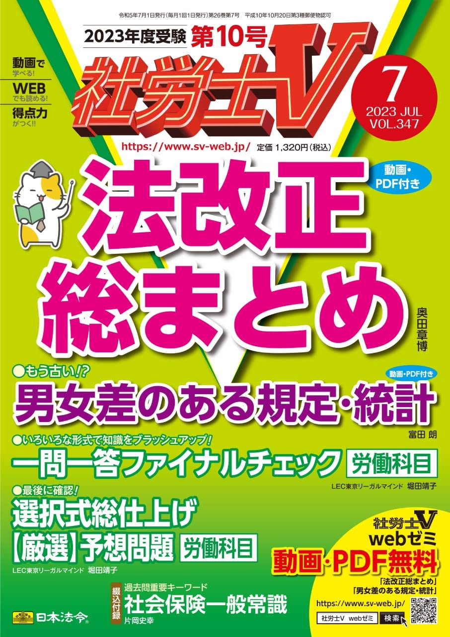 社労士V 2023年 07月号 [雑誌] – findgood