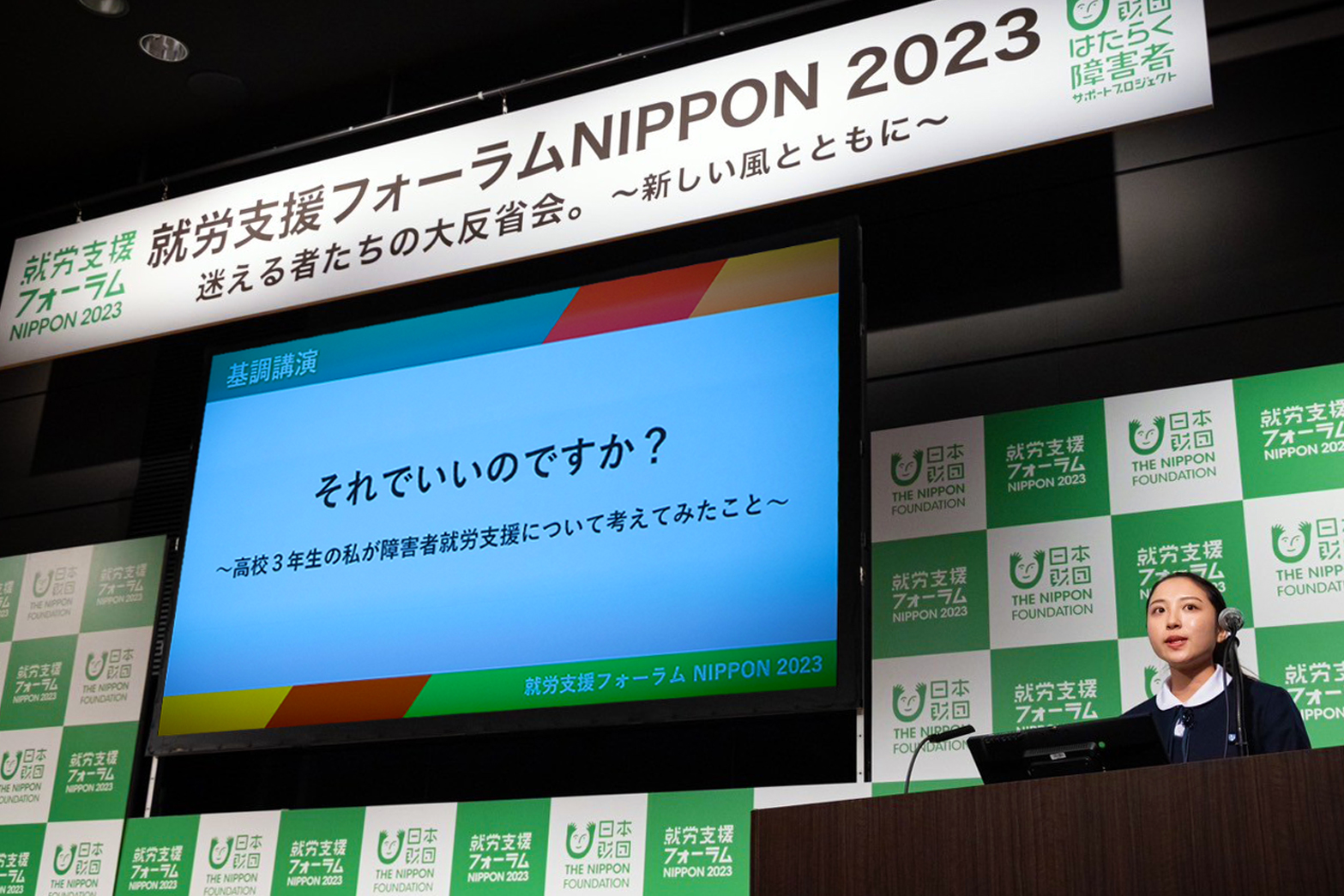 就労支援フォーラム基調講演のこと