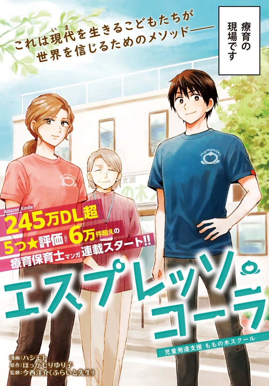 エスプレッソ・コーラの表紙