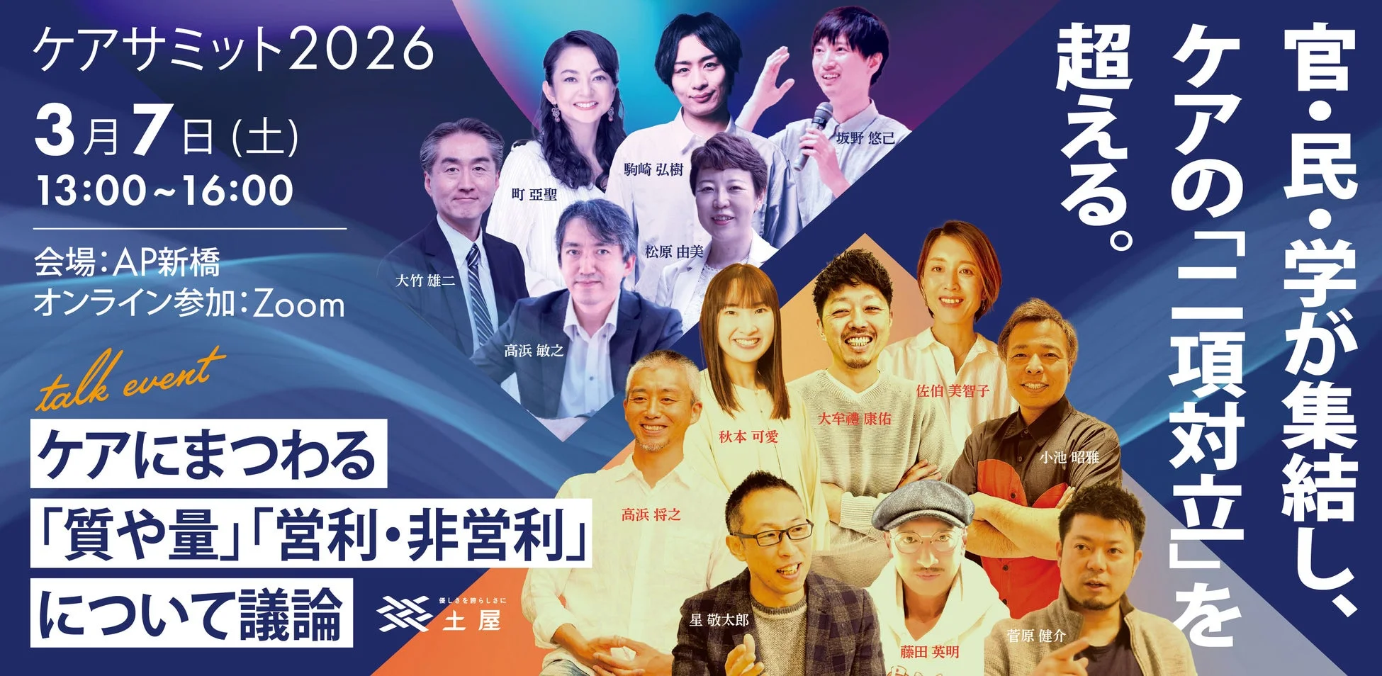ケアサミット2026