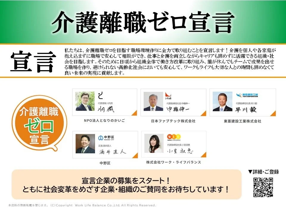 介護離職ゼロ宣言