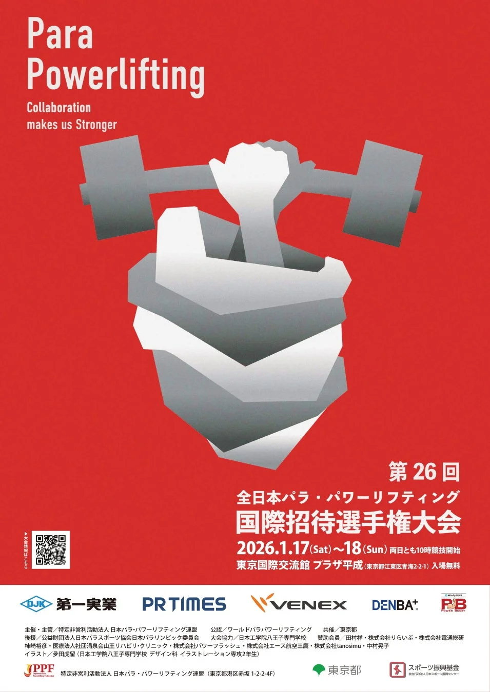 第26回全日本パラ・パワーリフティング国際招待選手権大会のメインビジュアル