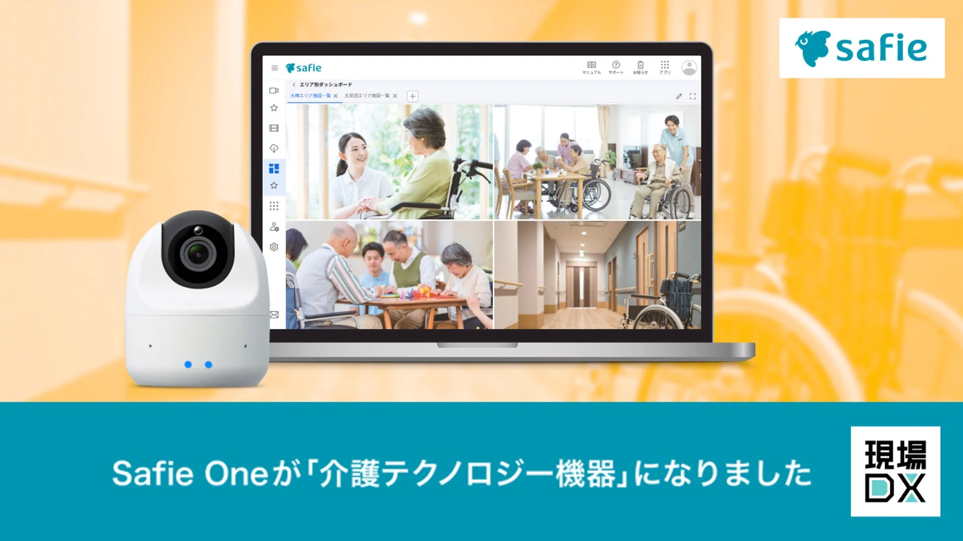 Safie Oneが介護テクノロジー機器になったことをPRする画像