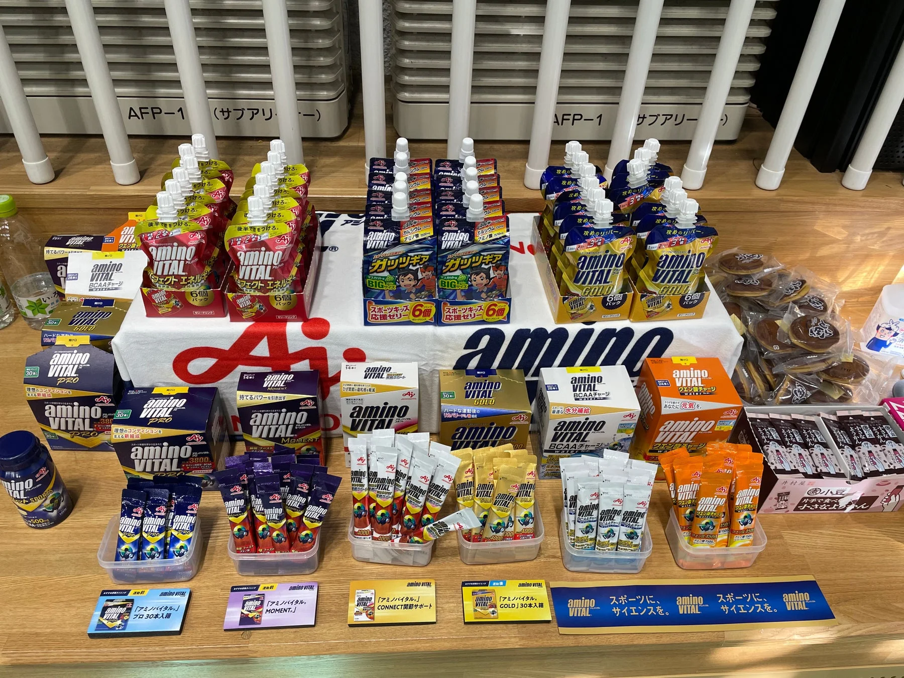 アミノバイタル製品の陳列