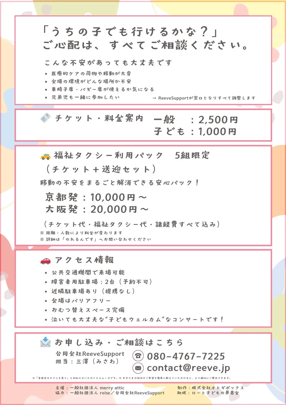 コンサート詳細案内