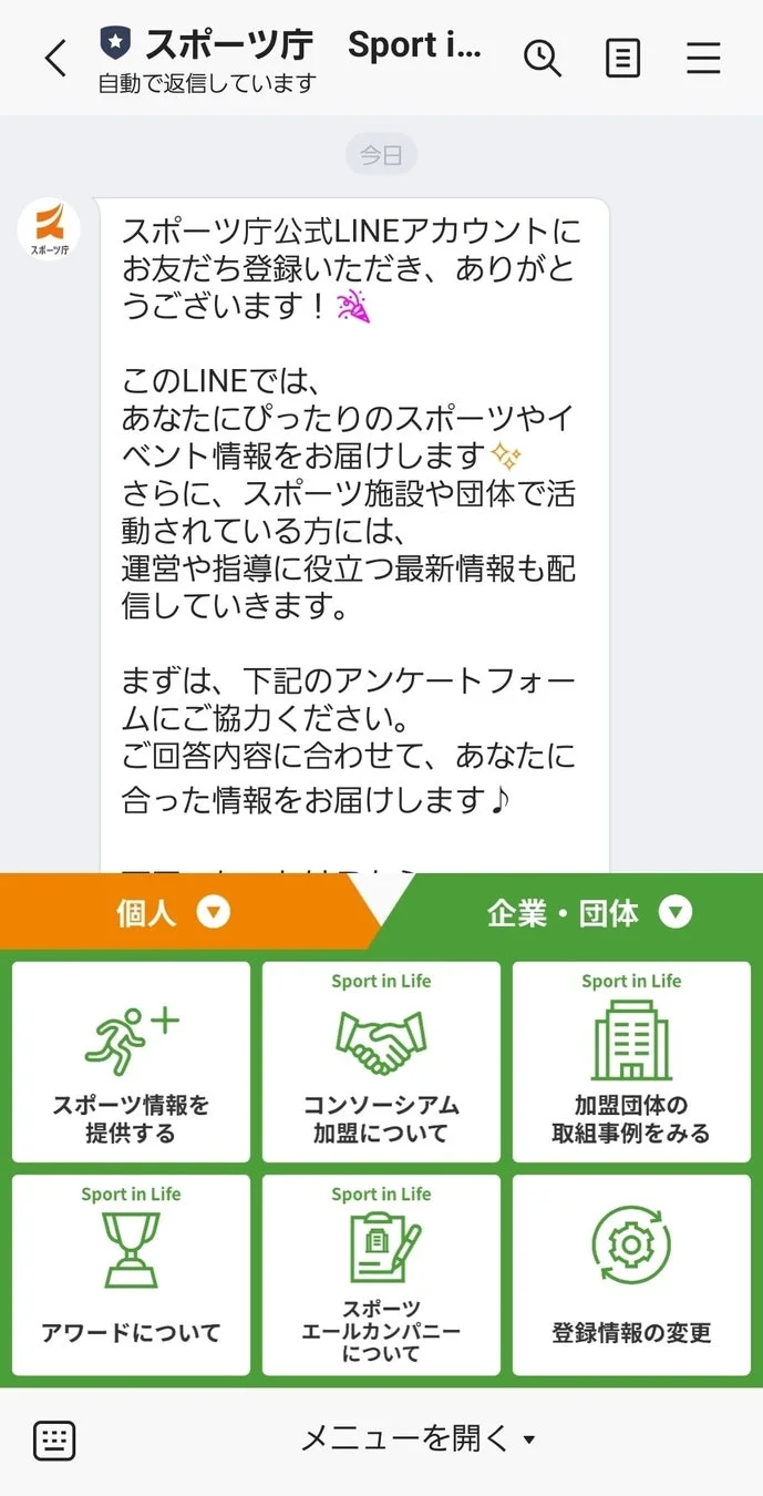 企業・団体向けリッチメニュー