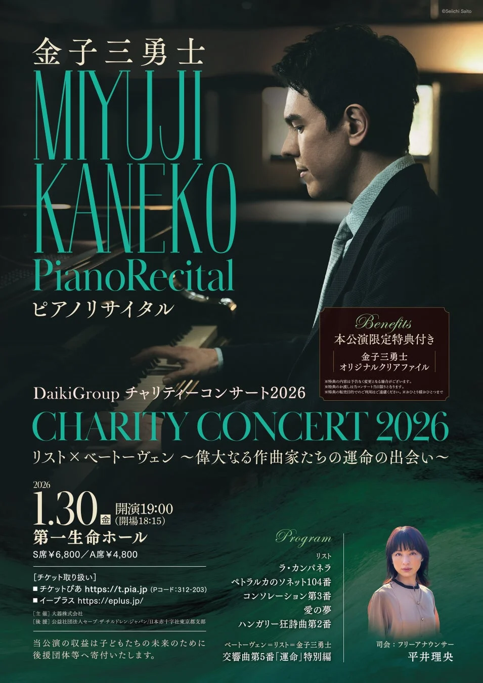 DaikiGroup チャリティーコンサート2026のポスター