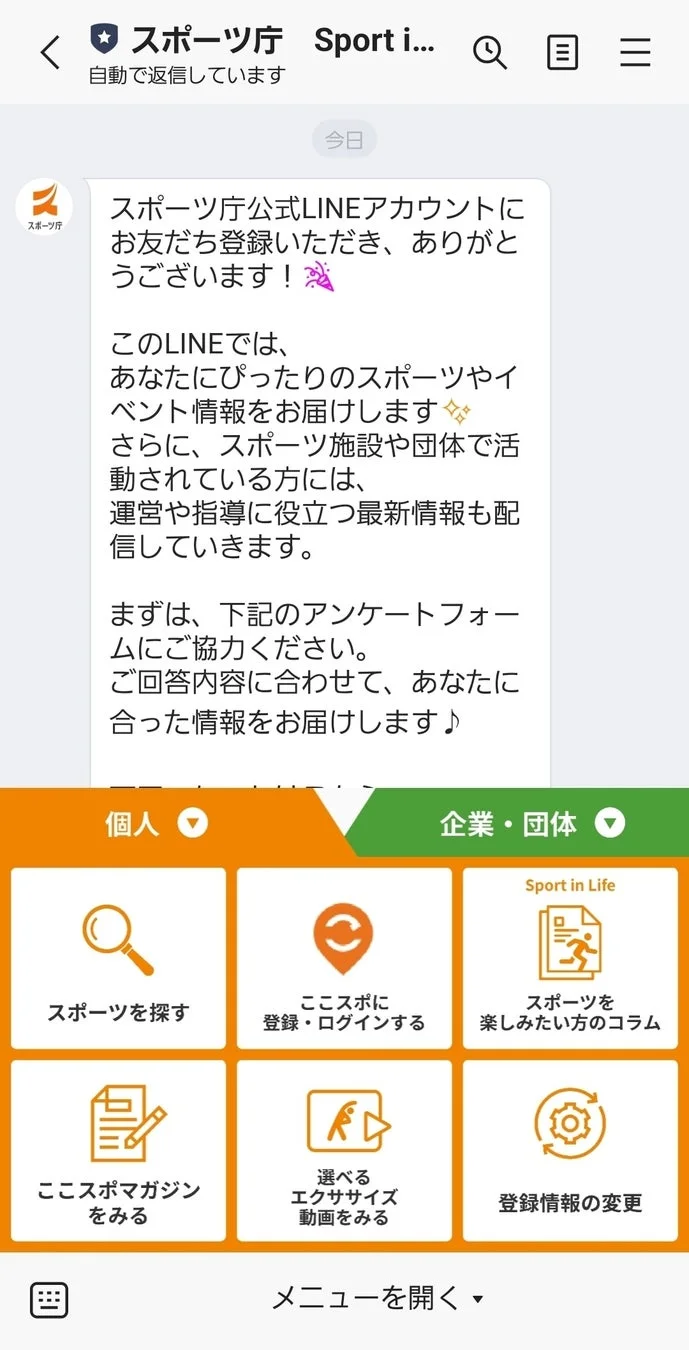 個人向けリッチメニュー