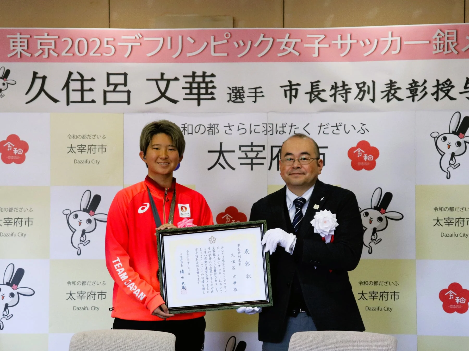 太宰府市長から特別表彰を受ける久住呂文華選手