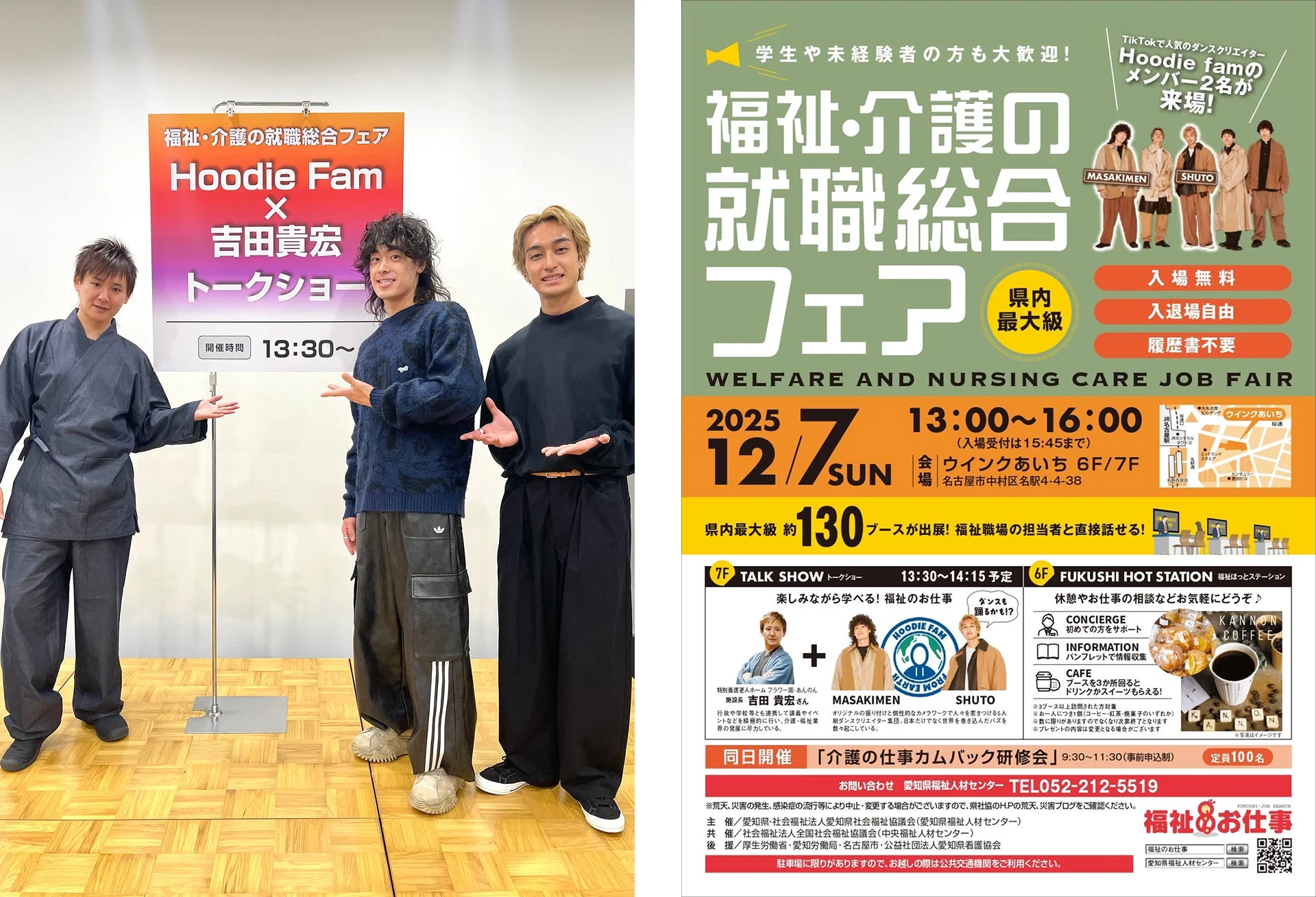 福祉・介護の就職総合フェアのトークショー告知