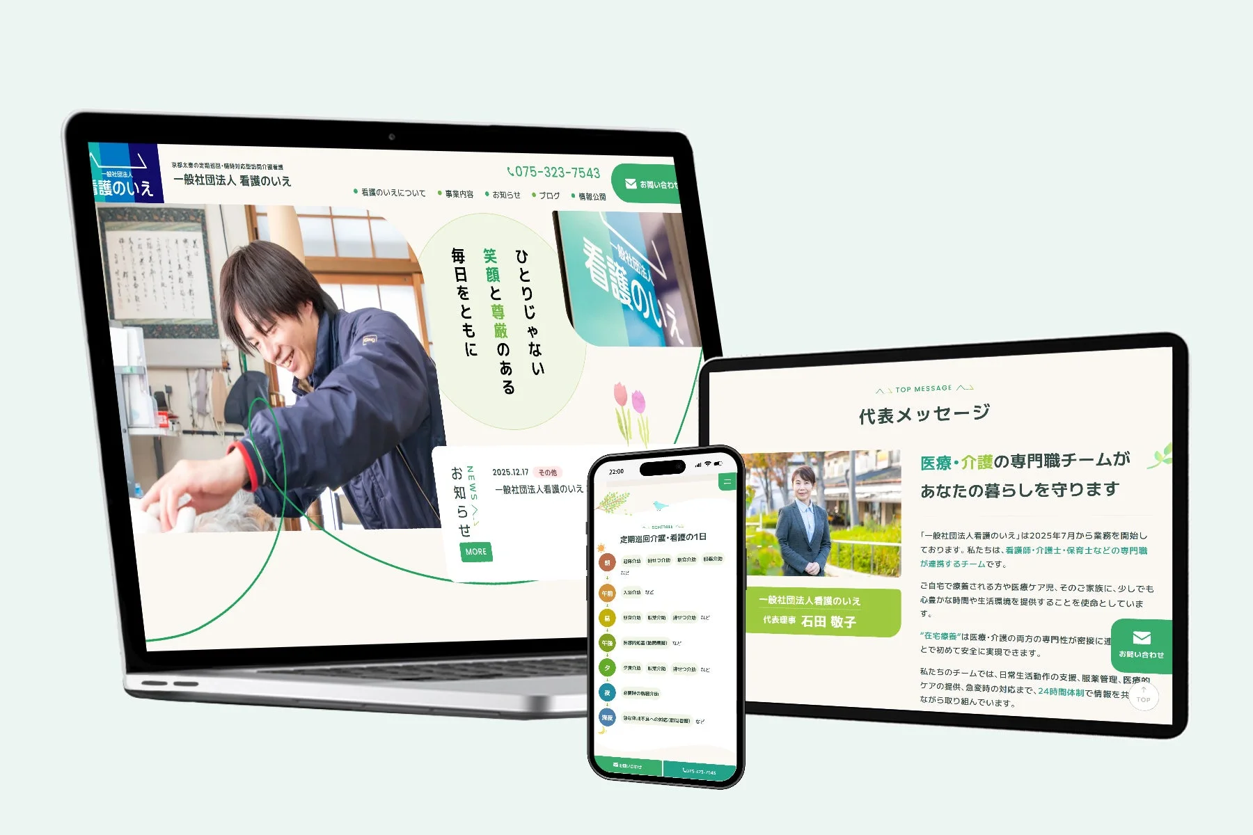 一般社団法人 看護のいえ ウェブサイト