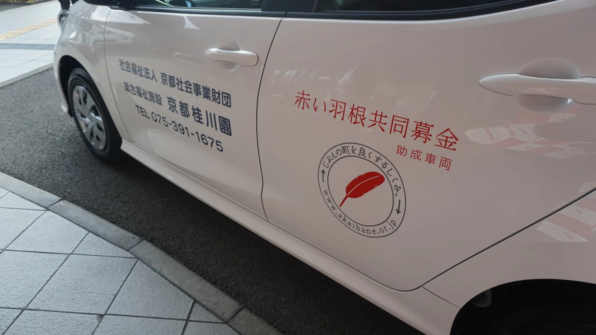 車両側面に記載された助成車両のロゴ