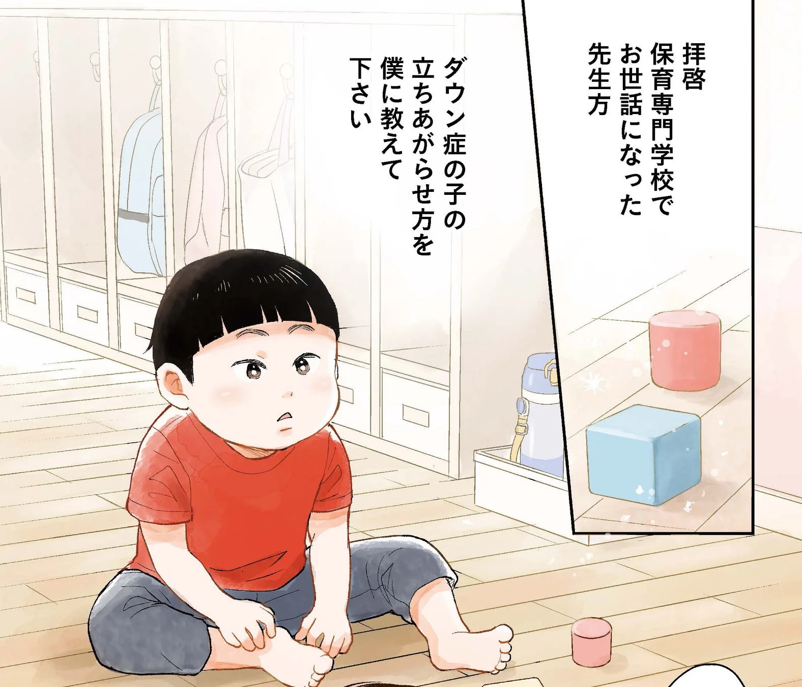 ダウン症の子どもが描かれた漫画
