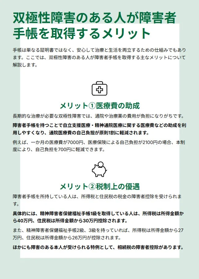 障害者手帳取得のメリットを解説するガイドブックの内容