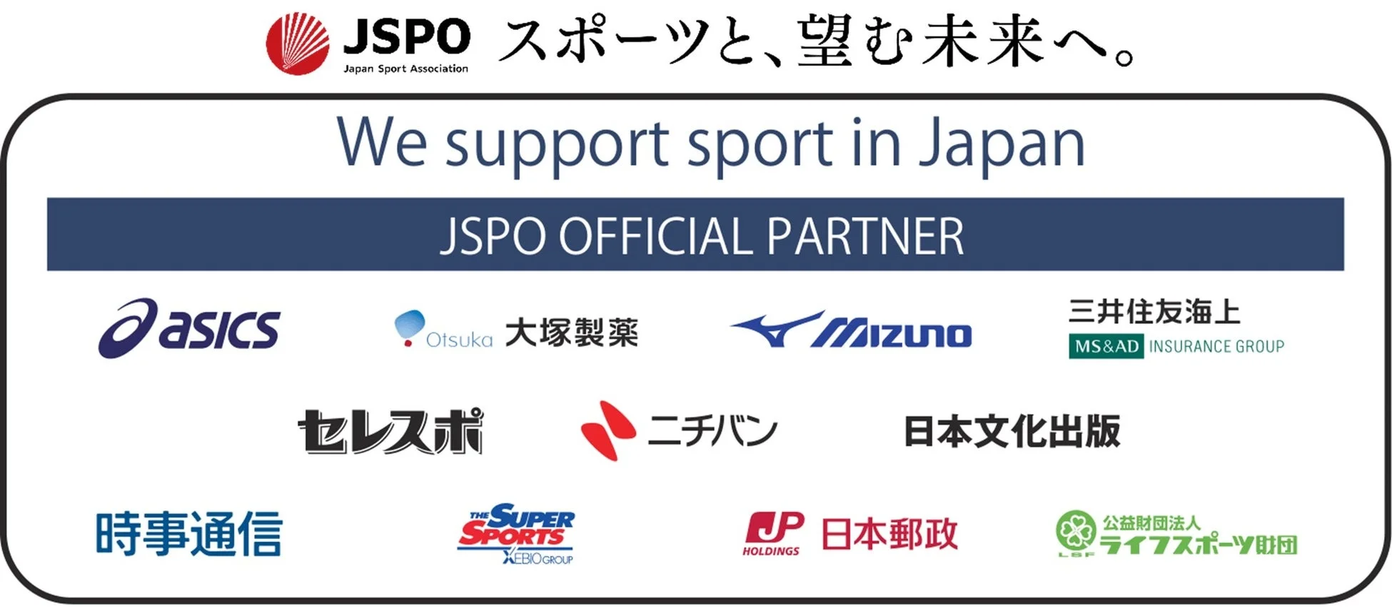 JSPO Japan Sport Association スポーツと、望む未来へ。