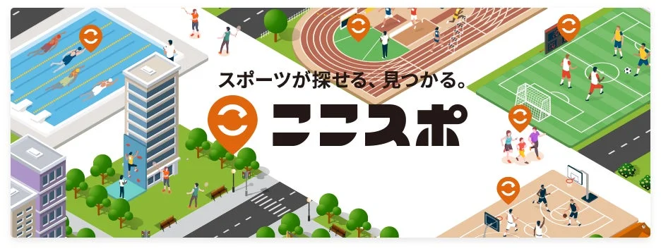 ここスポ