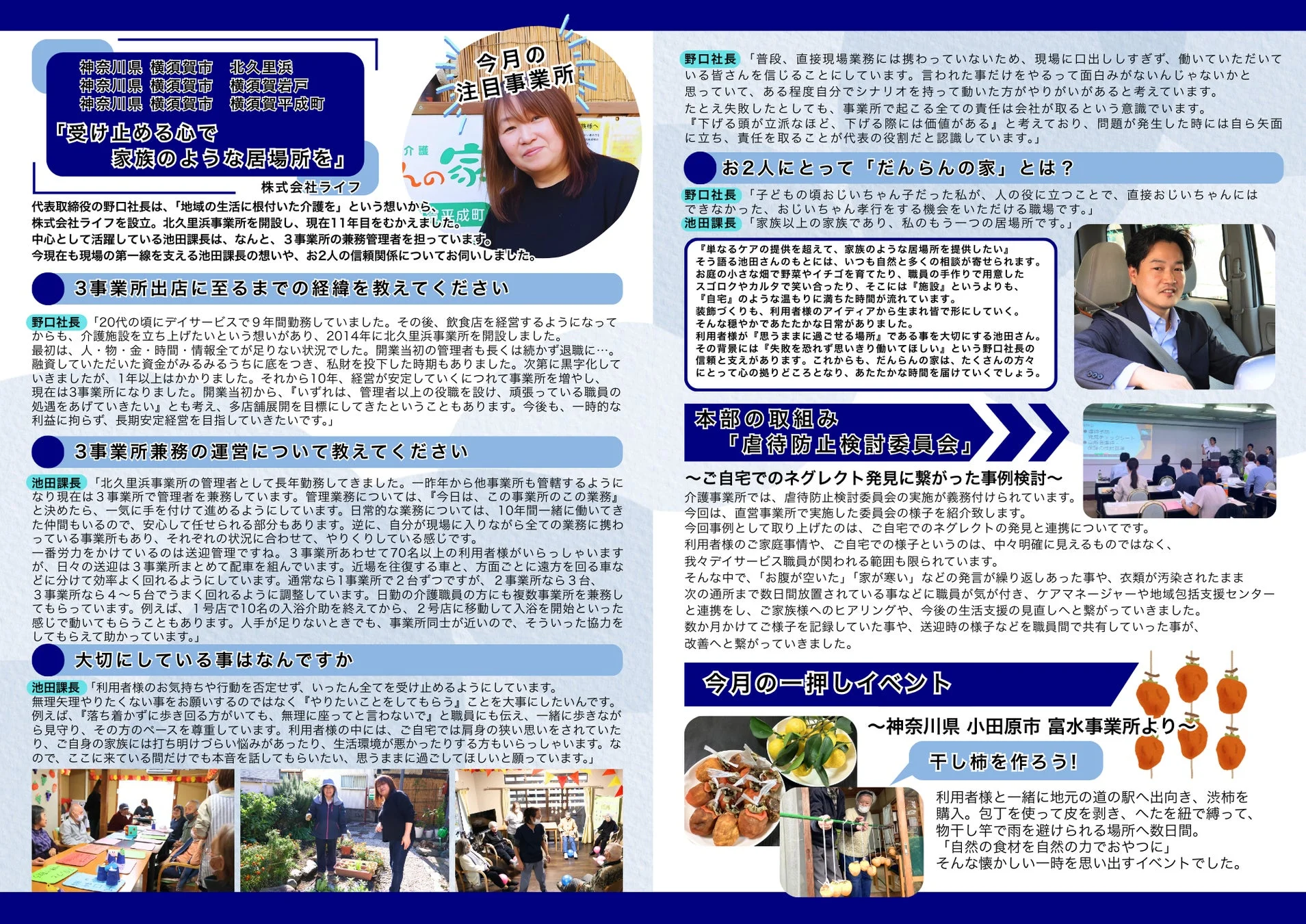 広報誌の中身、野口社長と池田課長の記事部分