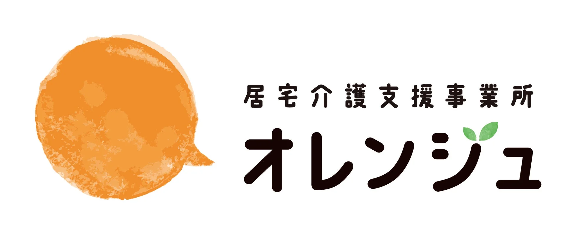 居宅介護支援事業所 オレンジのロゴ