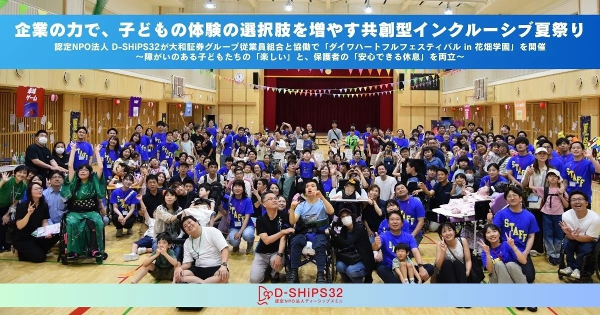 イベント全体の集合写真