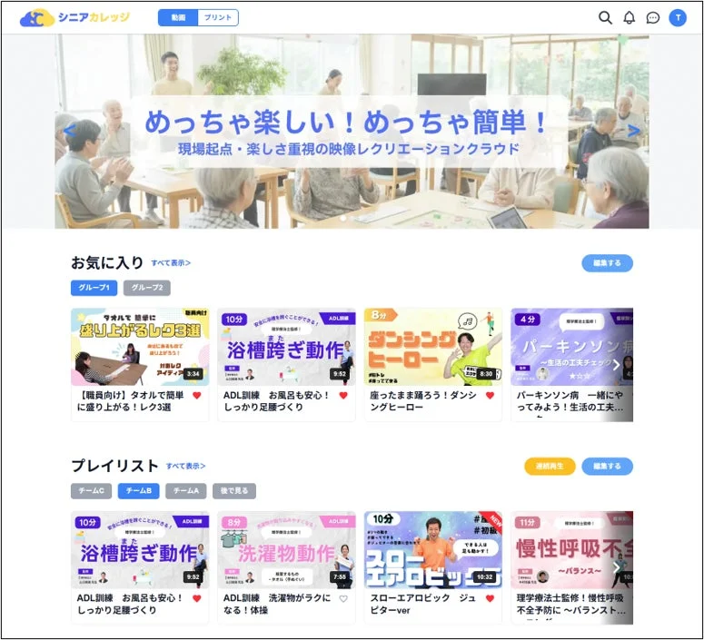シニアカレッジのウェブサイト画面