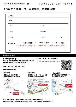 つながりサポーター養成講座参加申込書