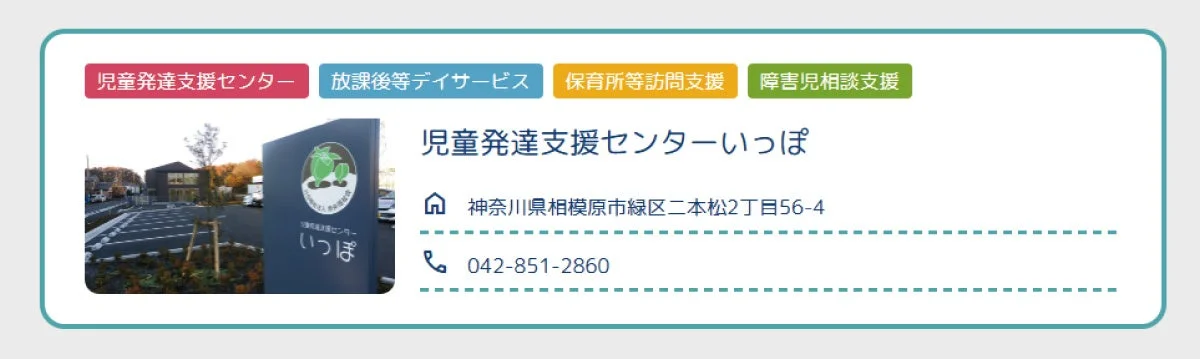 児童発達支援センターいっぽ