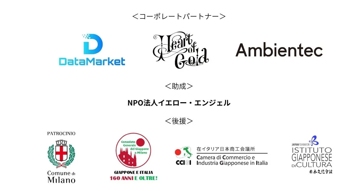 プロジェクトを支える多様なパートナーシップのロゴ