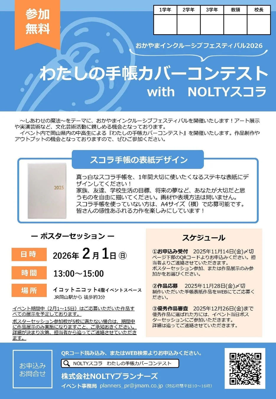 手帳カバーコンテストの告知ポスター