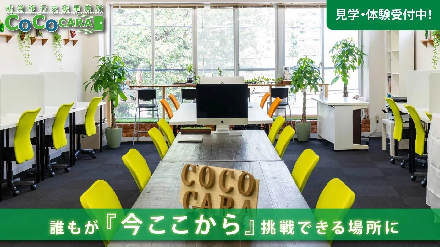 COCOCARAのオフィス風景