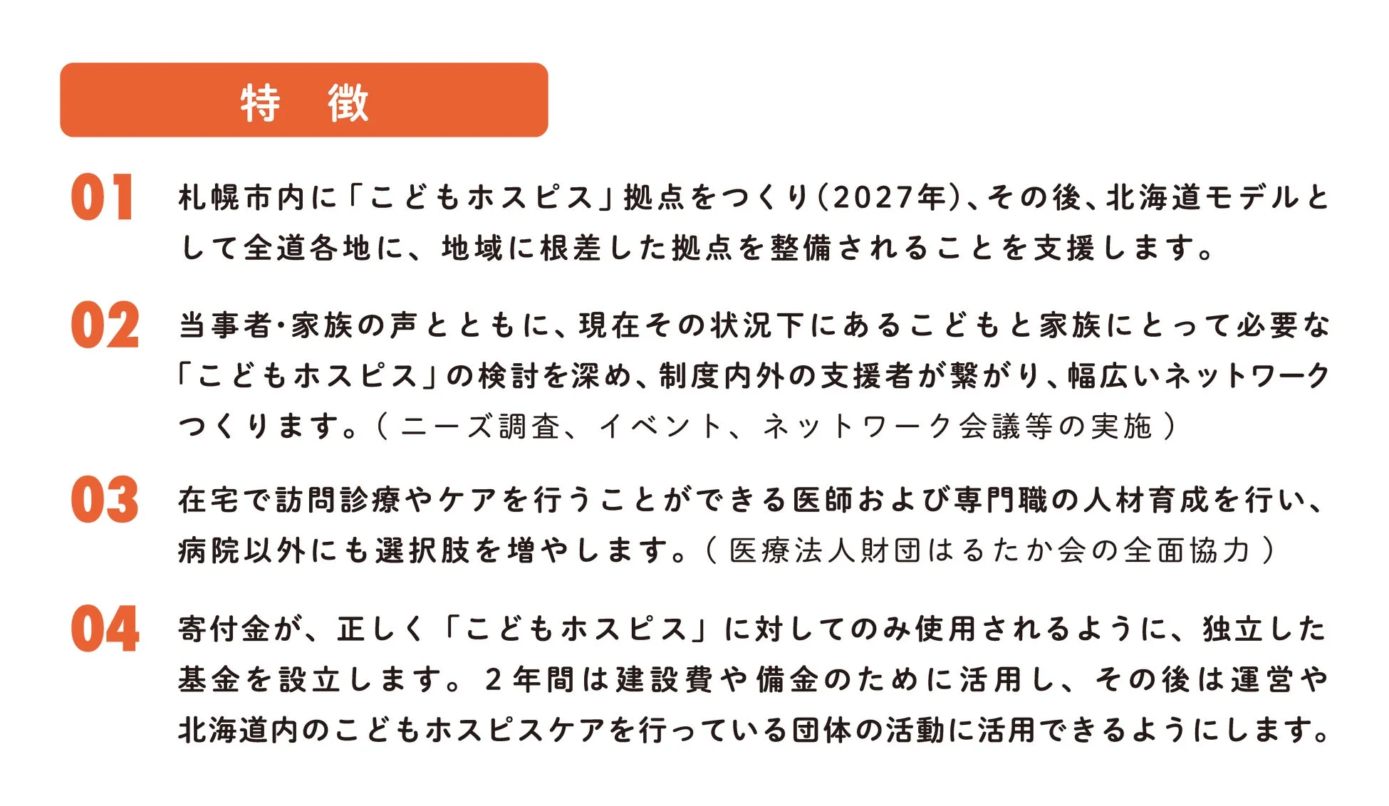 こどもホスピスの特徴を説明する資料