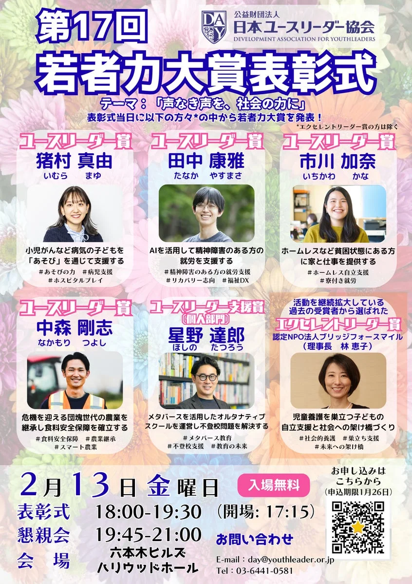 第17回若者力大賞表彰式の告知ポスター