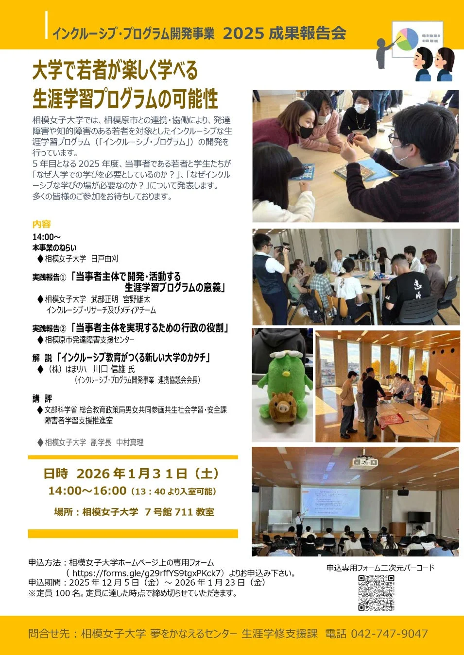 成果報告会詳細ポスター