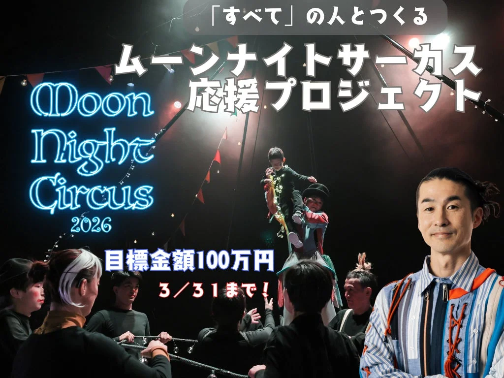 クラウドファンディング告知画像