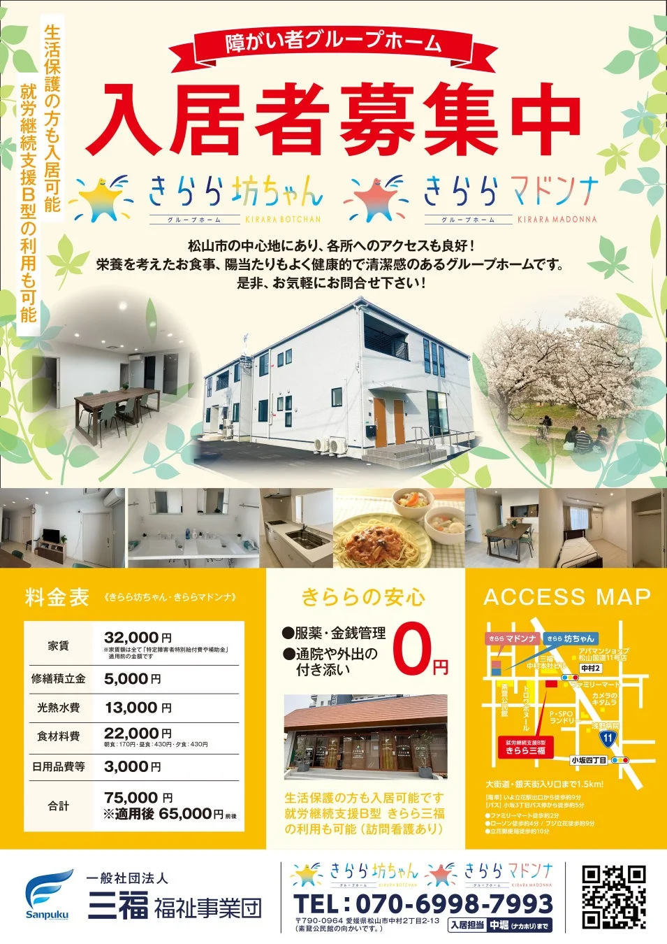 障がい者グループホーム きらら坊ちゃん 入居者募集