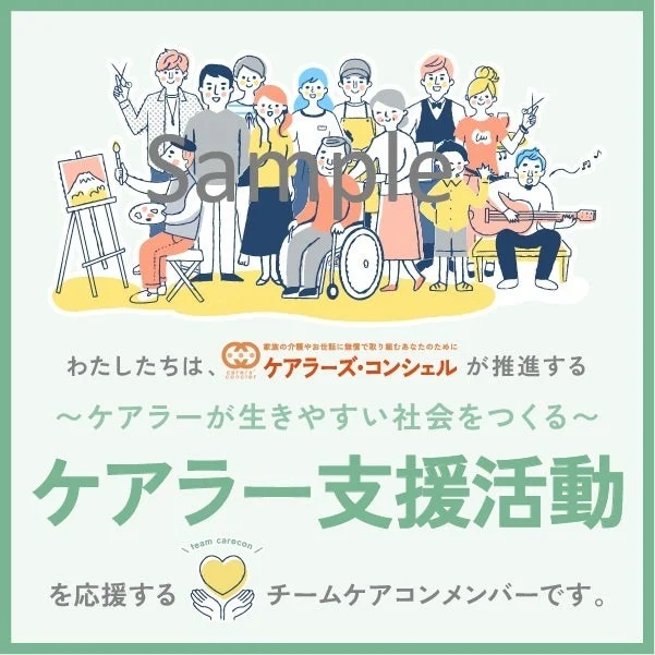 チームケアコン