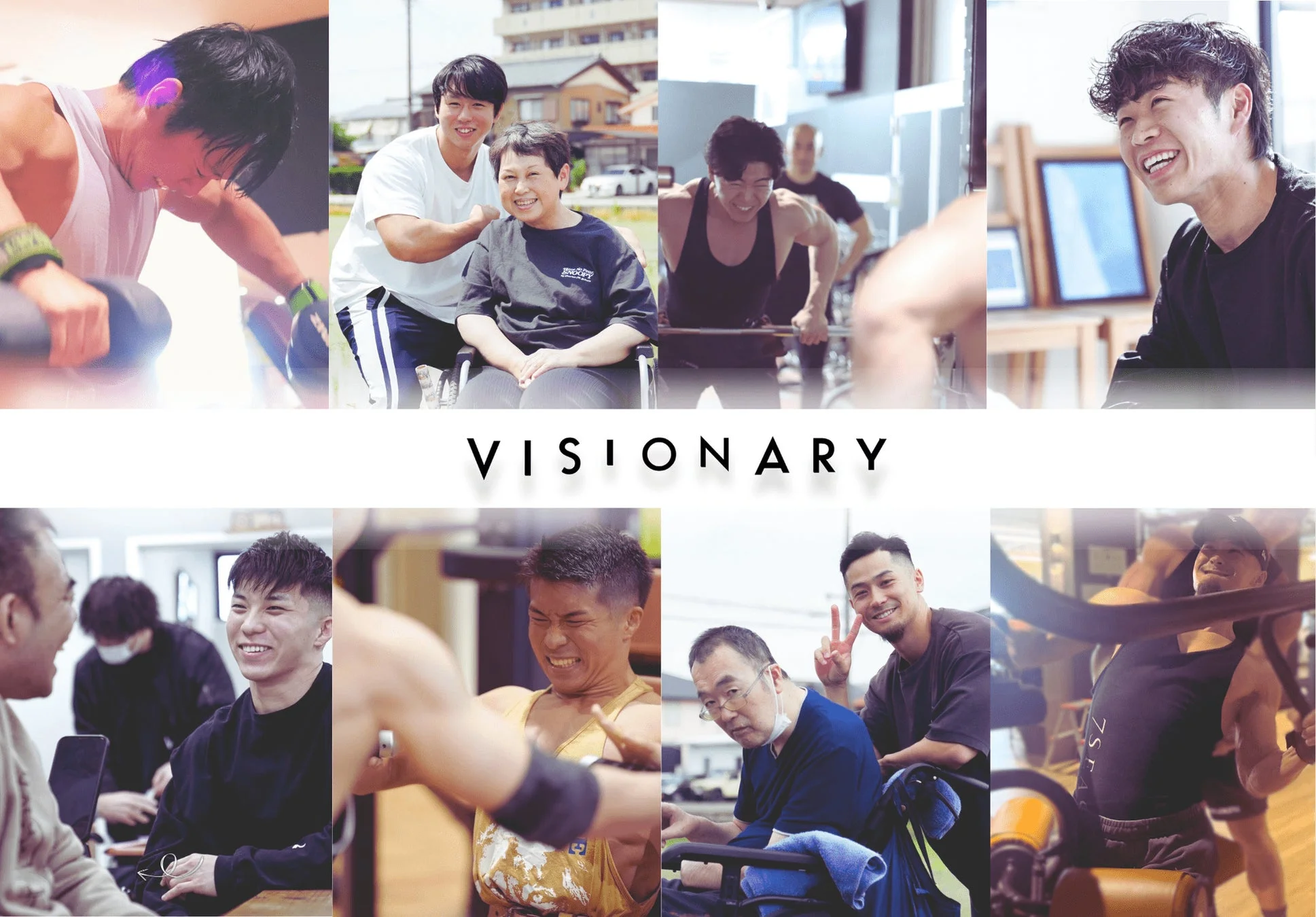 VISIONARYの活動イメージ