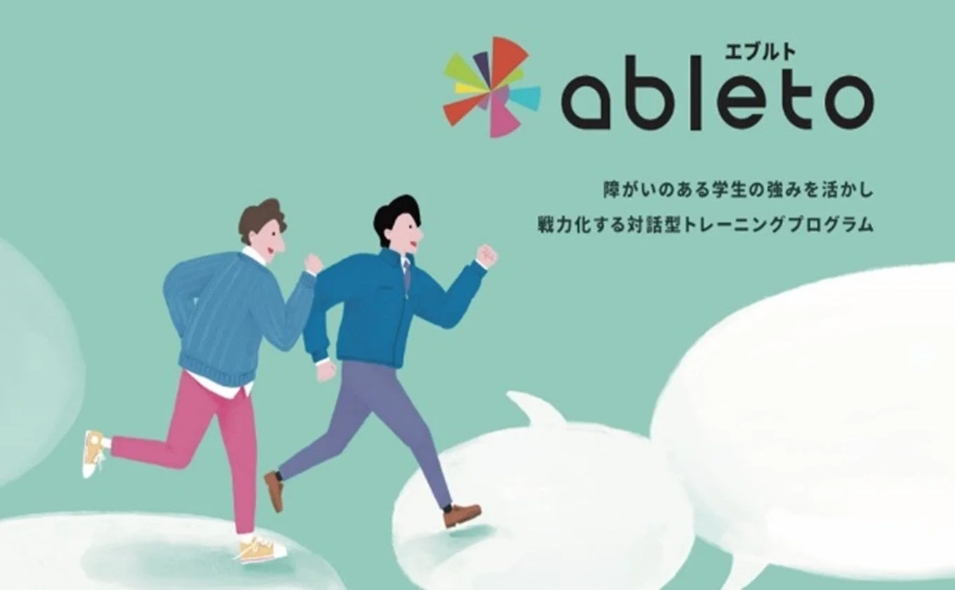 abletoプログラムイラスト