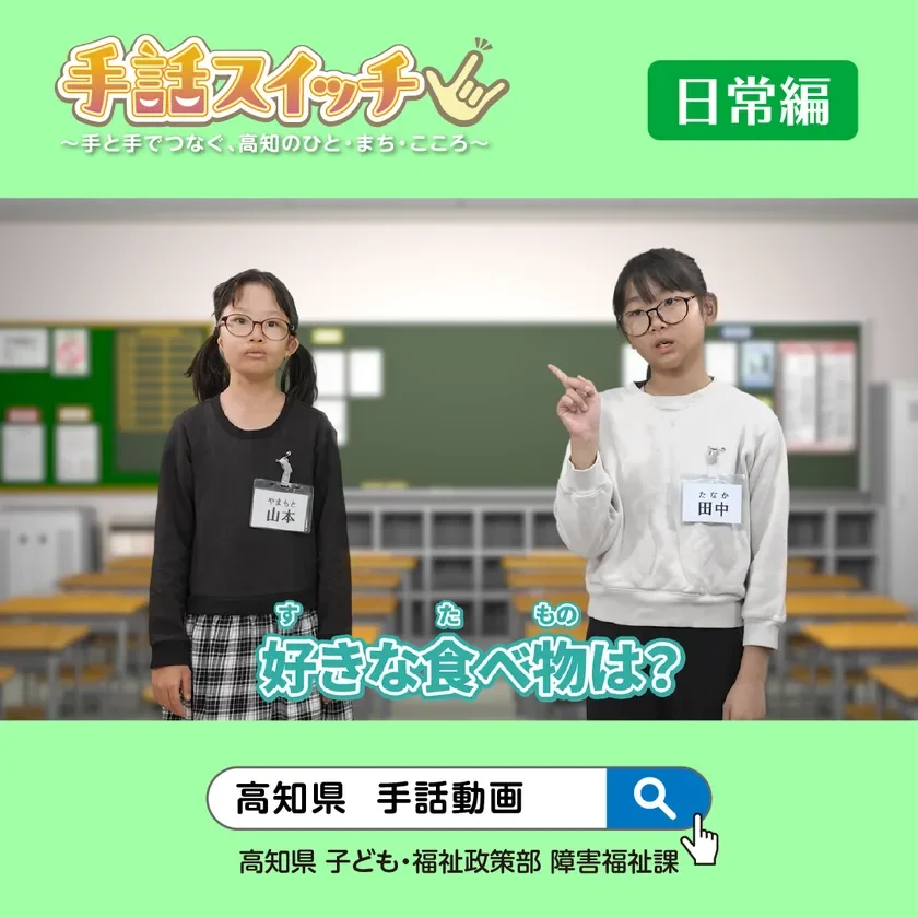 手話スイッチ 日常編
