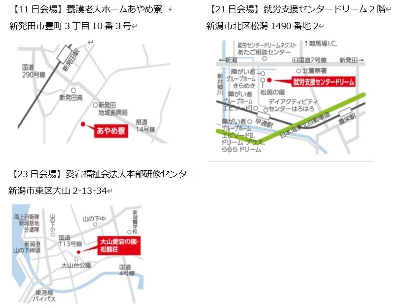 各開催会場の地図